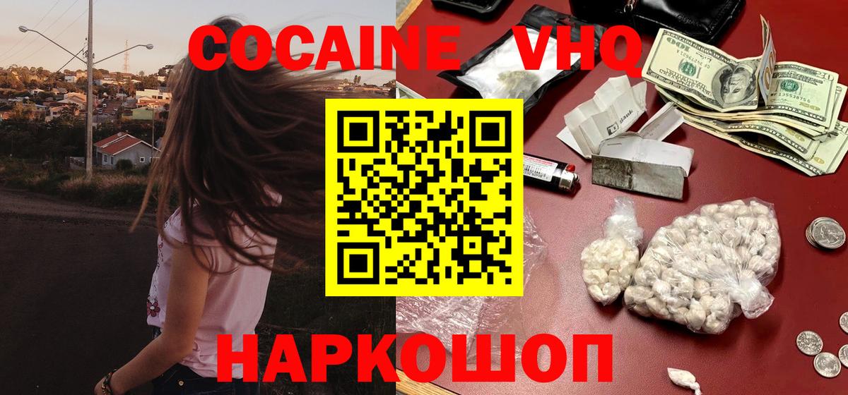 Кокаин 98%  Cocaine  Вход с VPN  Нижневартовск  COCAIN FishScale 
