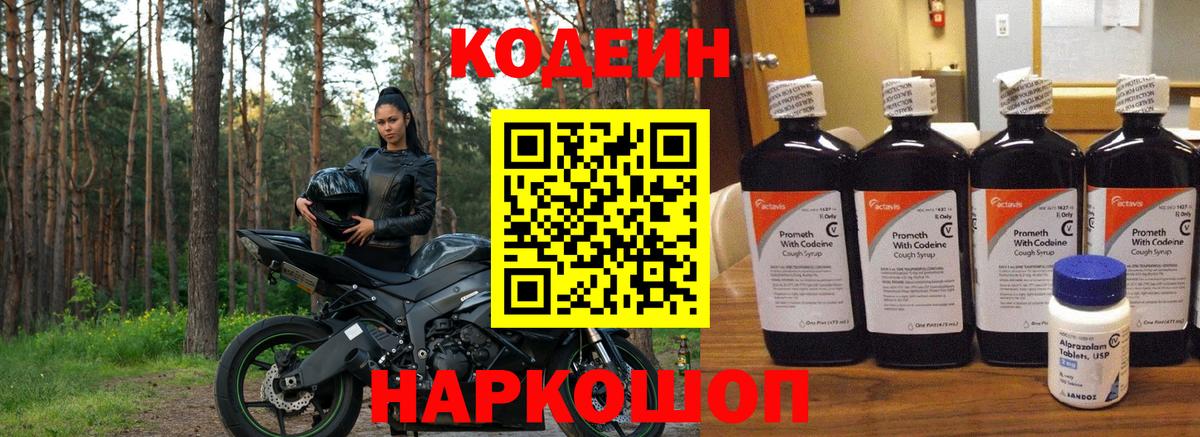 Кодеин напиток Lean (лин)  Codein Purple Drank  Вход с VPN  Нижневартовск 