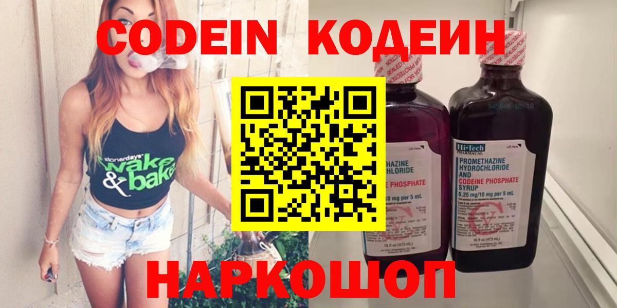 Codein Purple Drank Нижневартовск