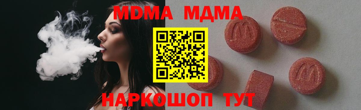 MDMA кристаллы Нижневартовск