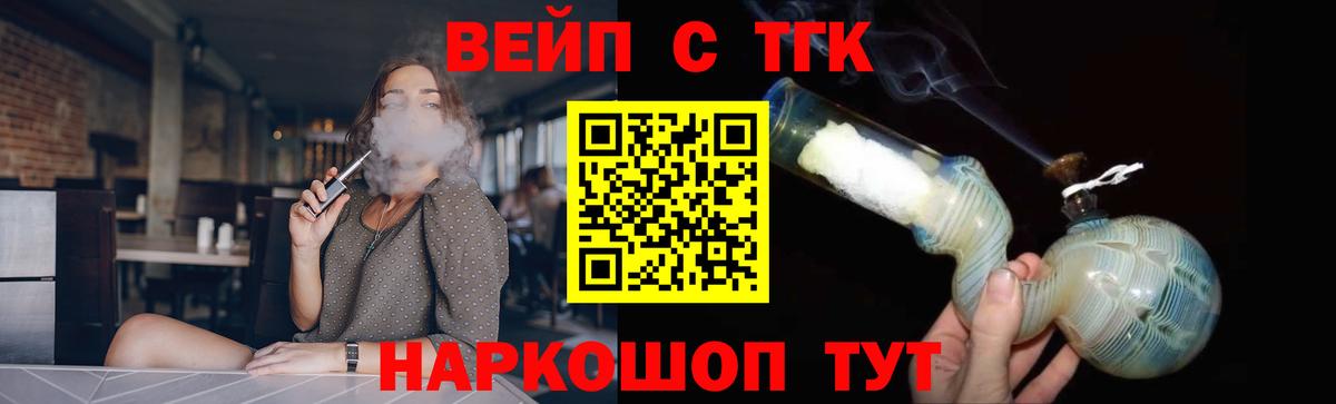 ТГК вейп Нижневартовск